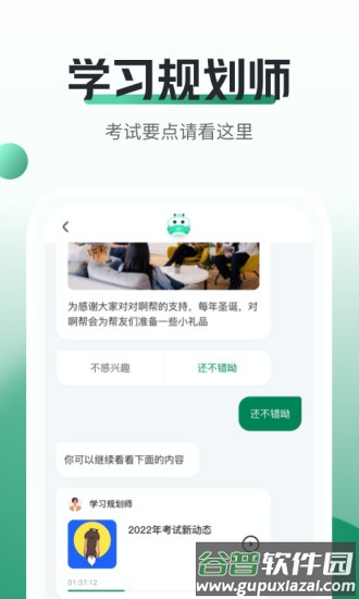 初级会计职称随身学2022最新版截图5