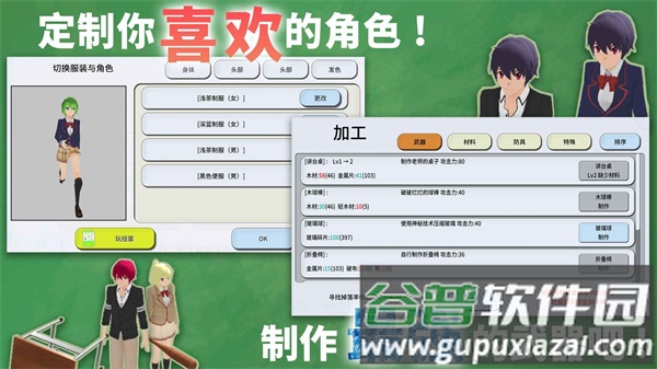 重建校园模拟器汉化版下载截图1