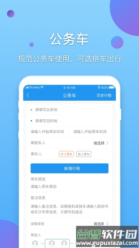新E企行app截图1
