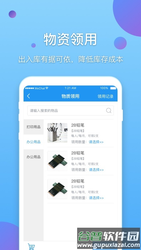 新E企行app截图3