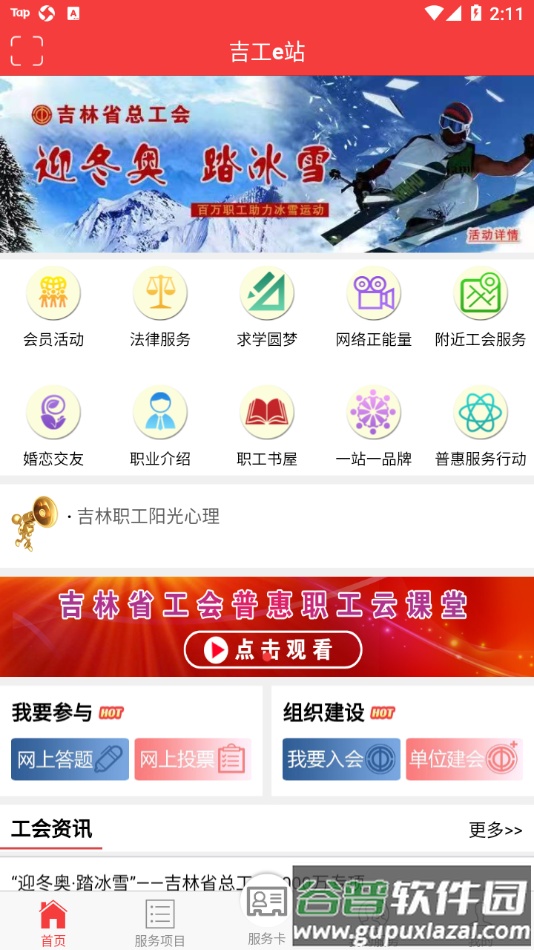 吉工e站app截图1