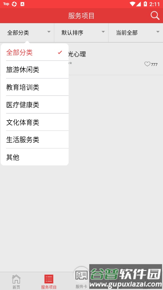吉工e站app截图2