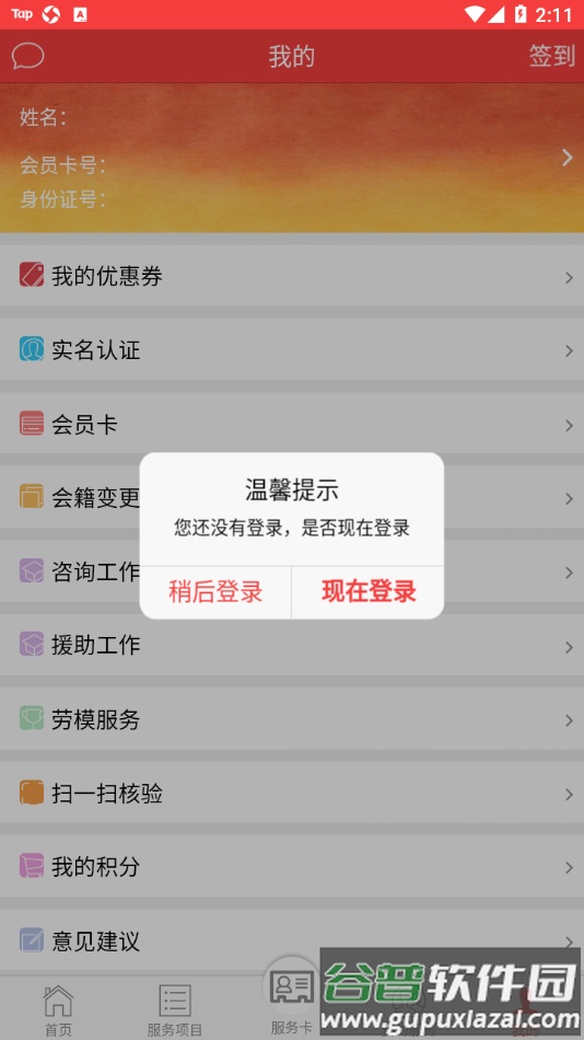 吉工e站app截图3