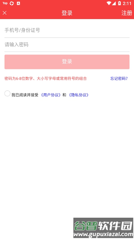 吉工e站app截图4