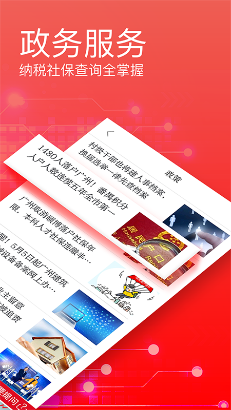 广州日报app截图3