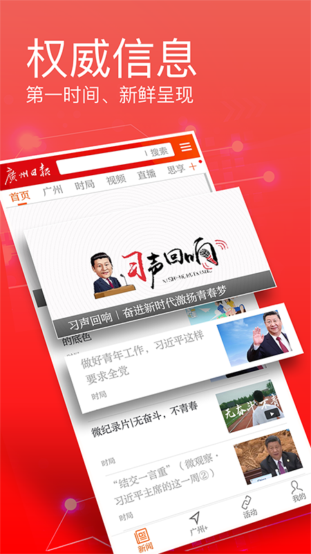 广州日报app截图4