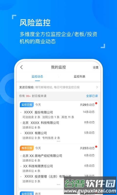 天眼查企业查询系统截图1