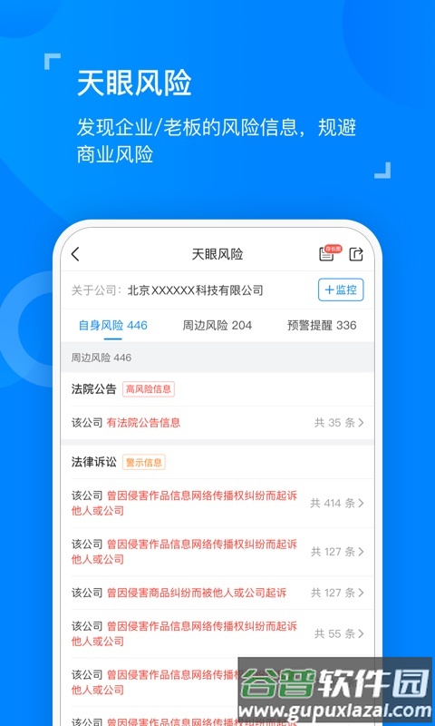 天眼查企业查询系统截图3