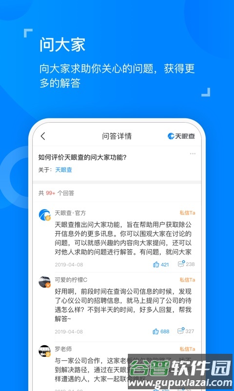 天眼查企业查询系统截图4