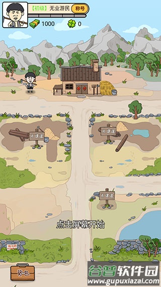 王富贵的垃圾站官方正版下载截图2