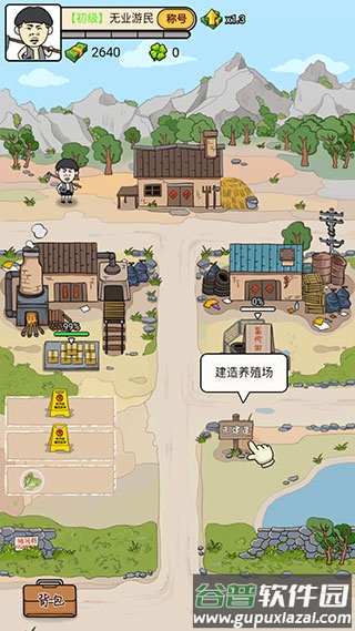 王富贵的垃圾站官方正版下载截图3