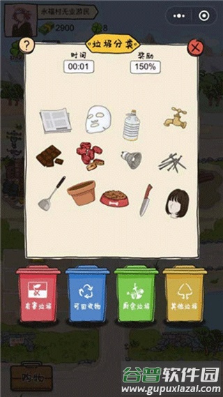 王富贵的垃圾站官方正版下载截图4