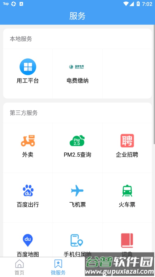 梁山融媒app截图1
