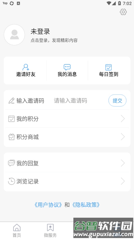 梁山融媒app截图3