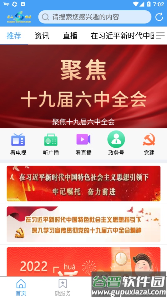 梁山融媒app截图4