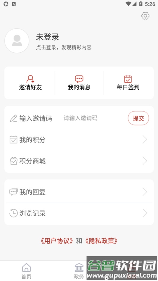 知东营app截图2