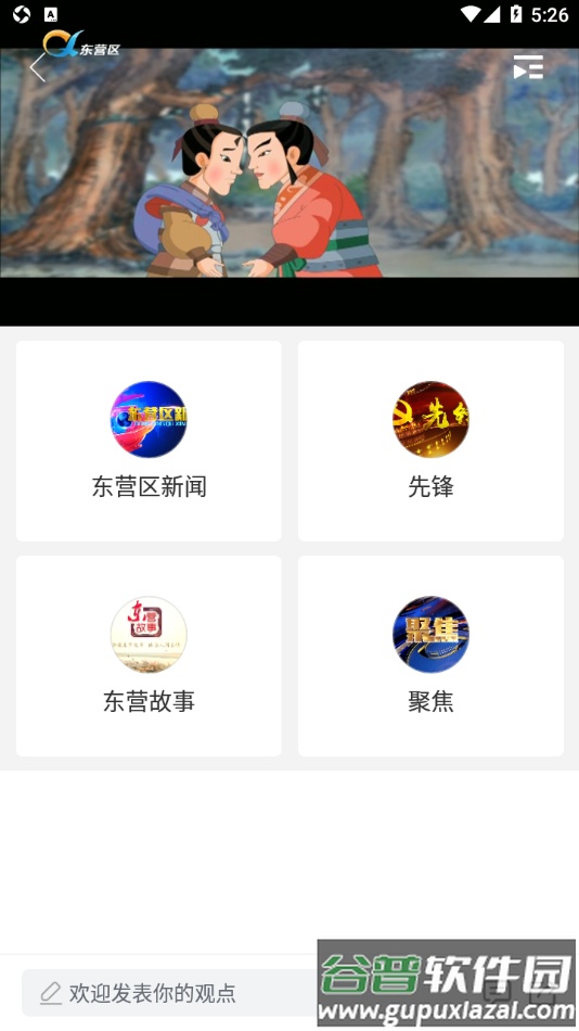 知东营app截图3