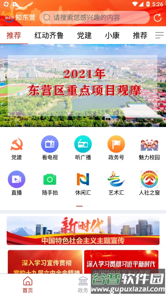 知东营app截图4