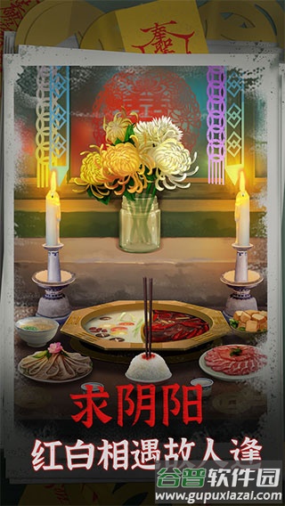 阴阳锅游戏官方下载截图2