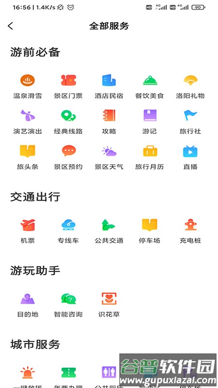 享游河洛app截图1