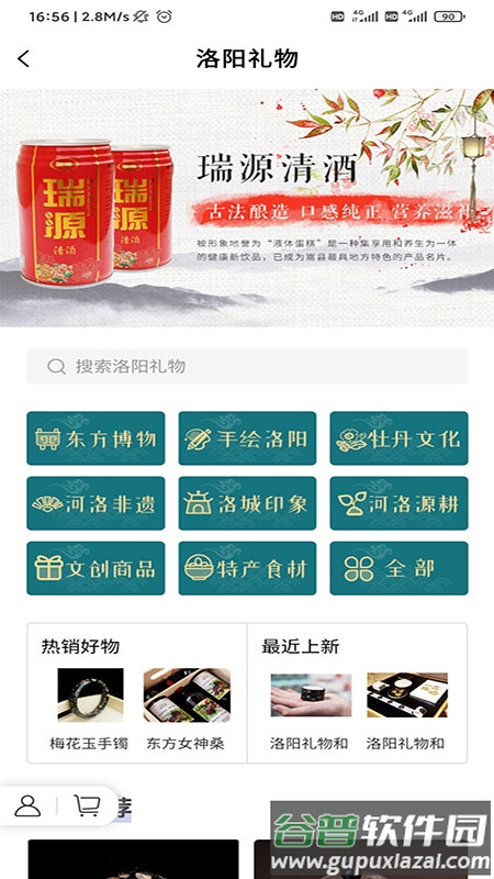 享游河洛app截图2