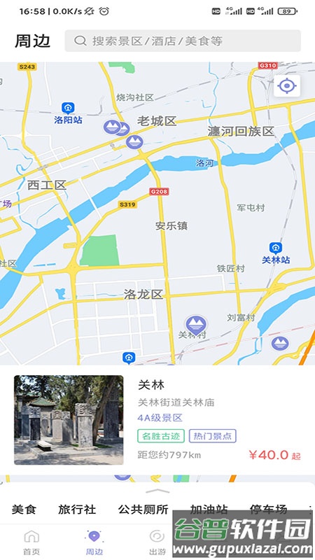 享游河洛app截图3