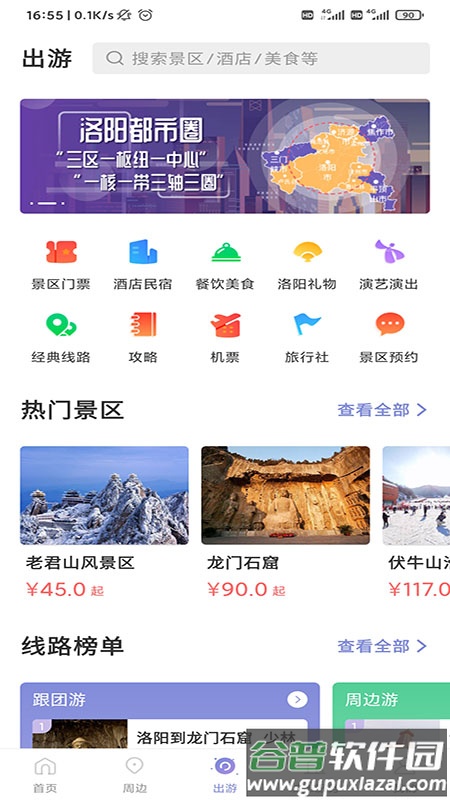 享游河洛app截图4