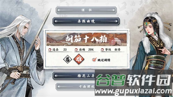 曲中剑官方下载安卓版手游截图3