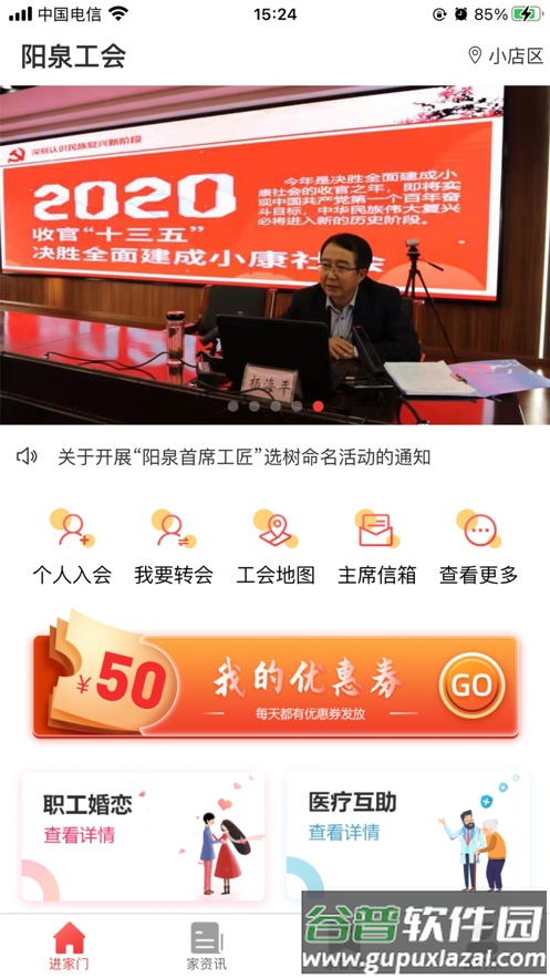 阳泉工会app截图1