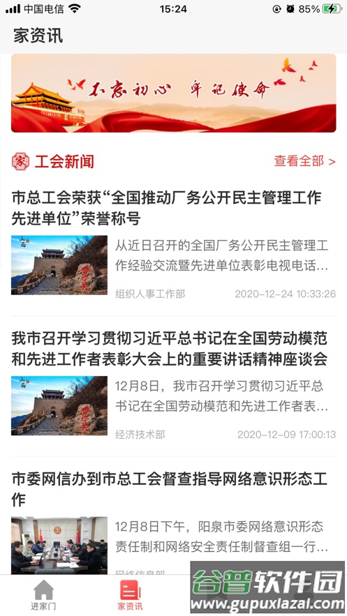 阳泉工会app截图2