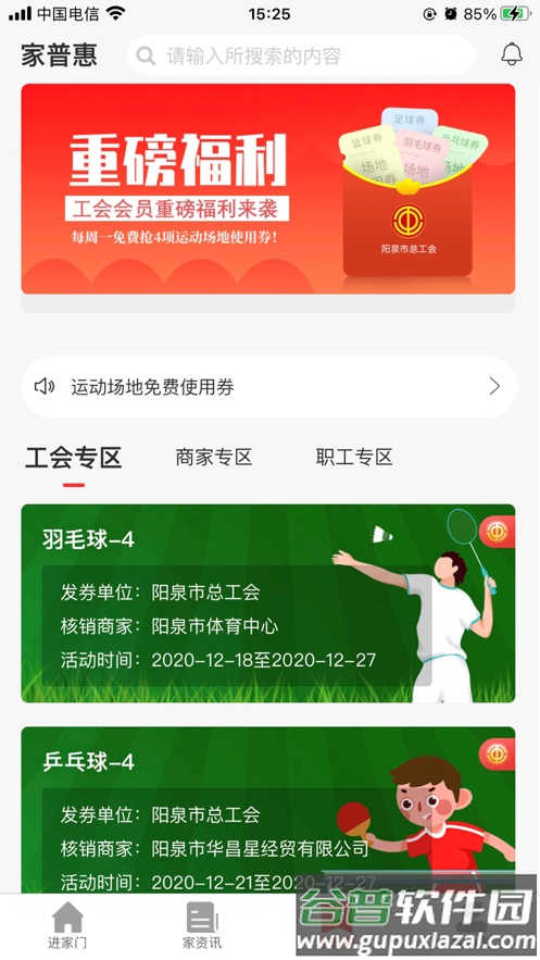 阳泉工会app截图3