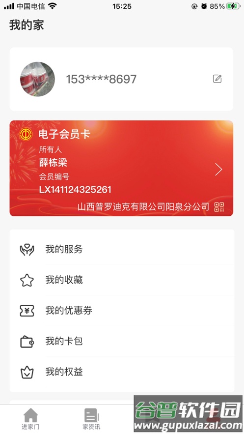 阳泉工会app截图5