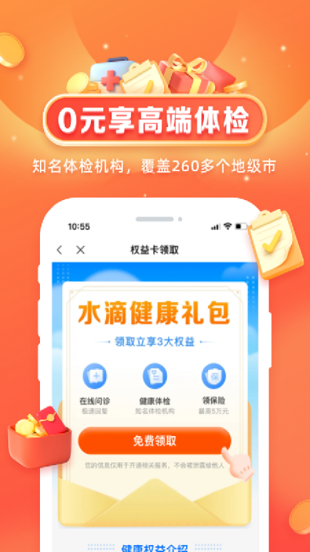 水滴健康app截图1