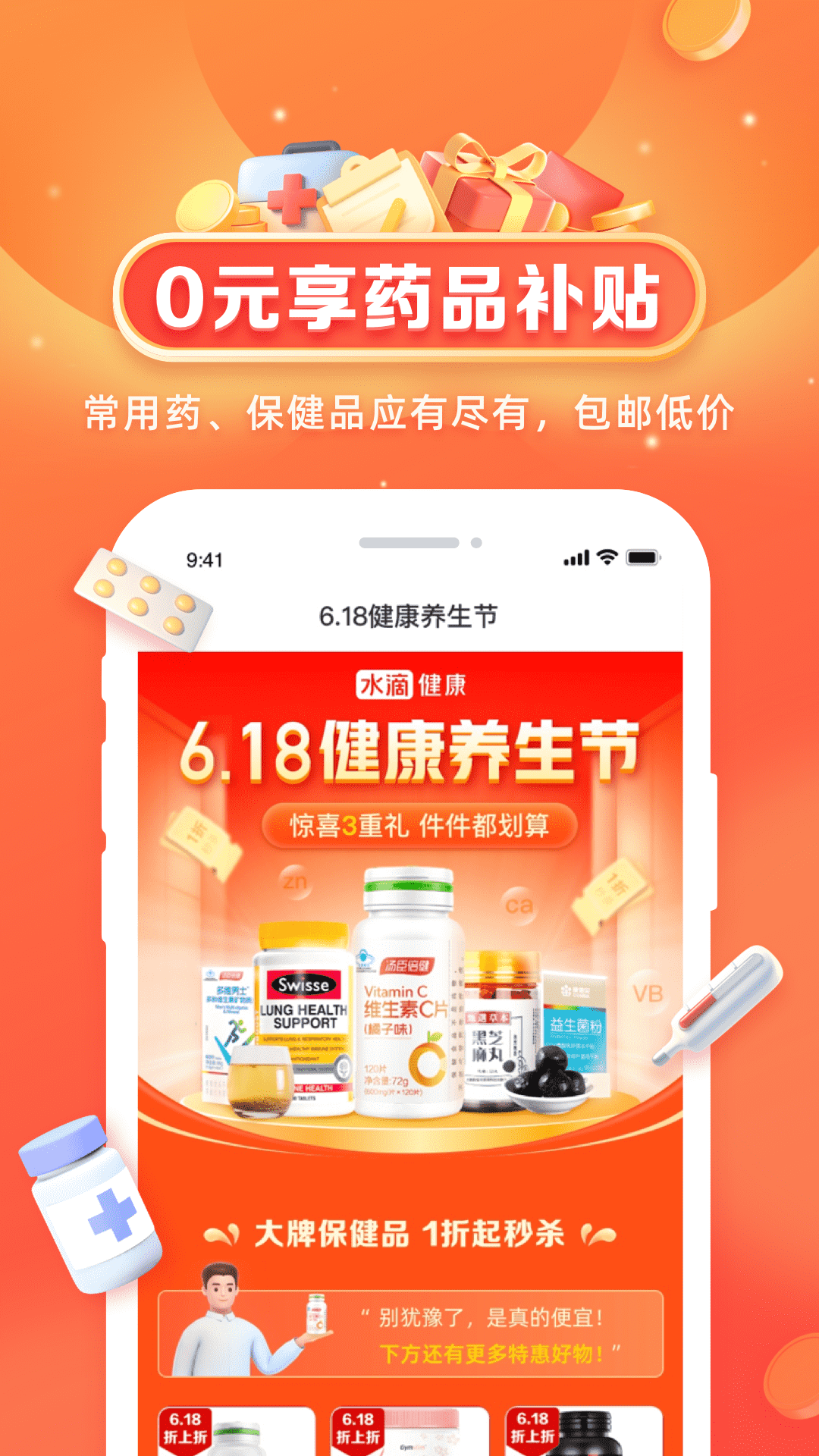 水滴健康app截图3