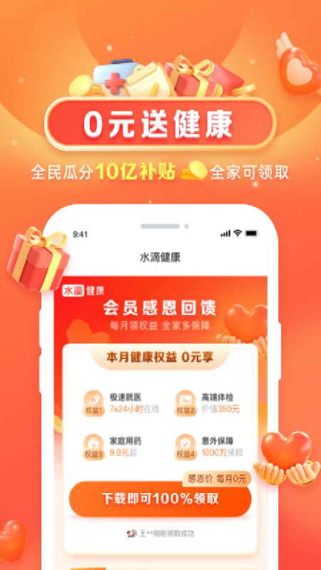 水滴健康app截图4
