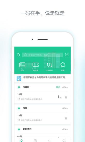 唐山行app官方下载唐山公交截图1