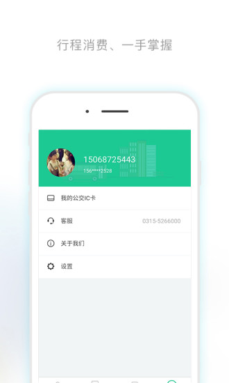 唐山行app官方下载唐山公交截图4