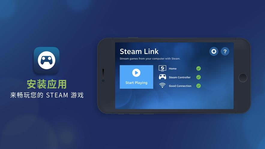Steam Link app截图1