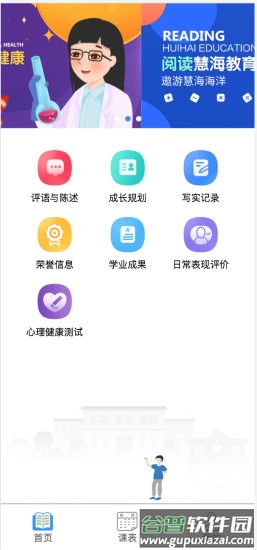 慧知行高中版截图5