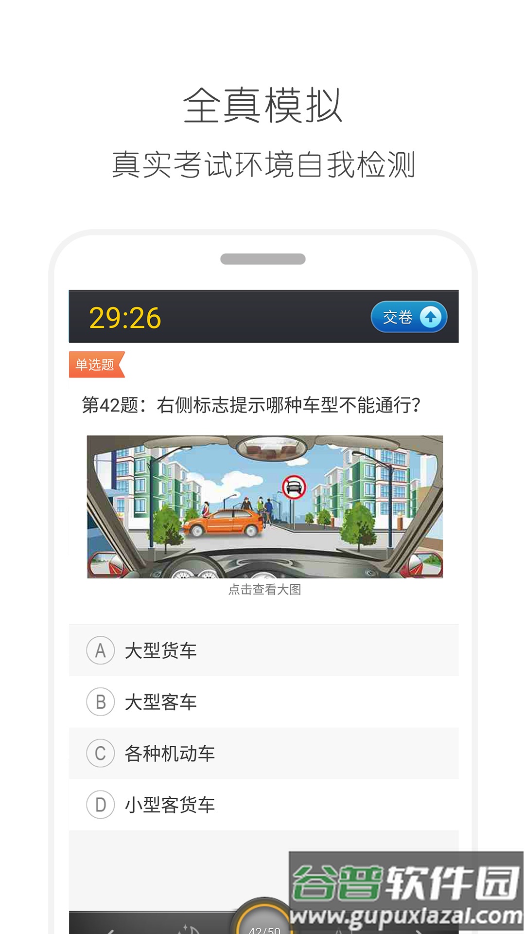 驾考通驾照考试宝典app截图1