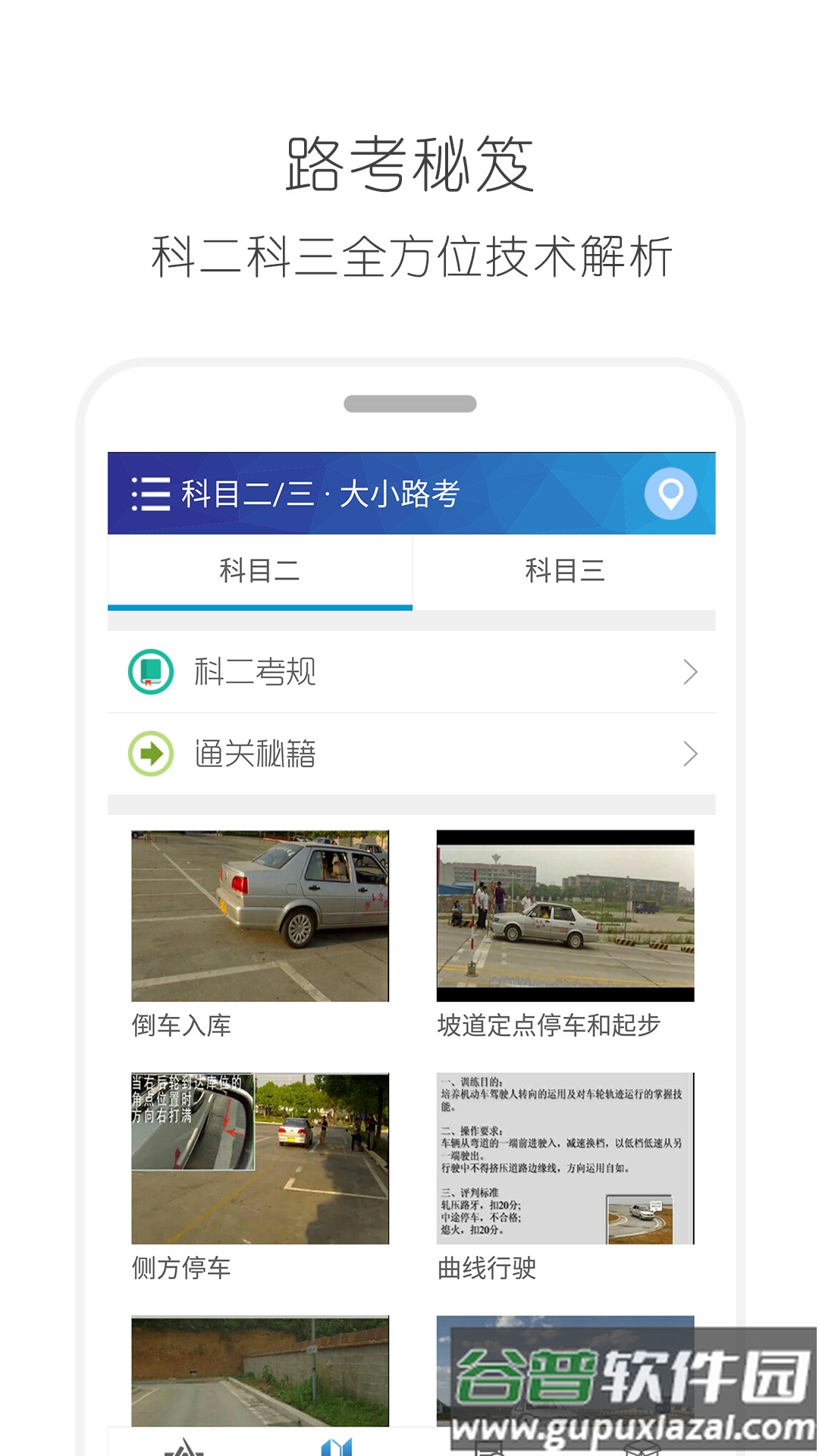 驾考通驾照考试宝典app截图2