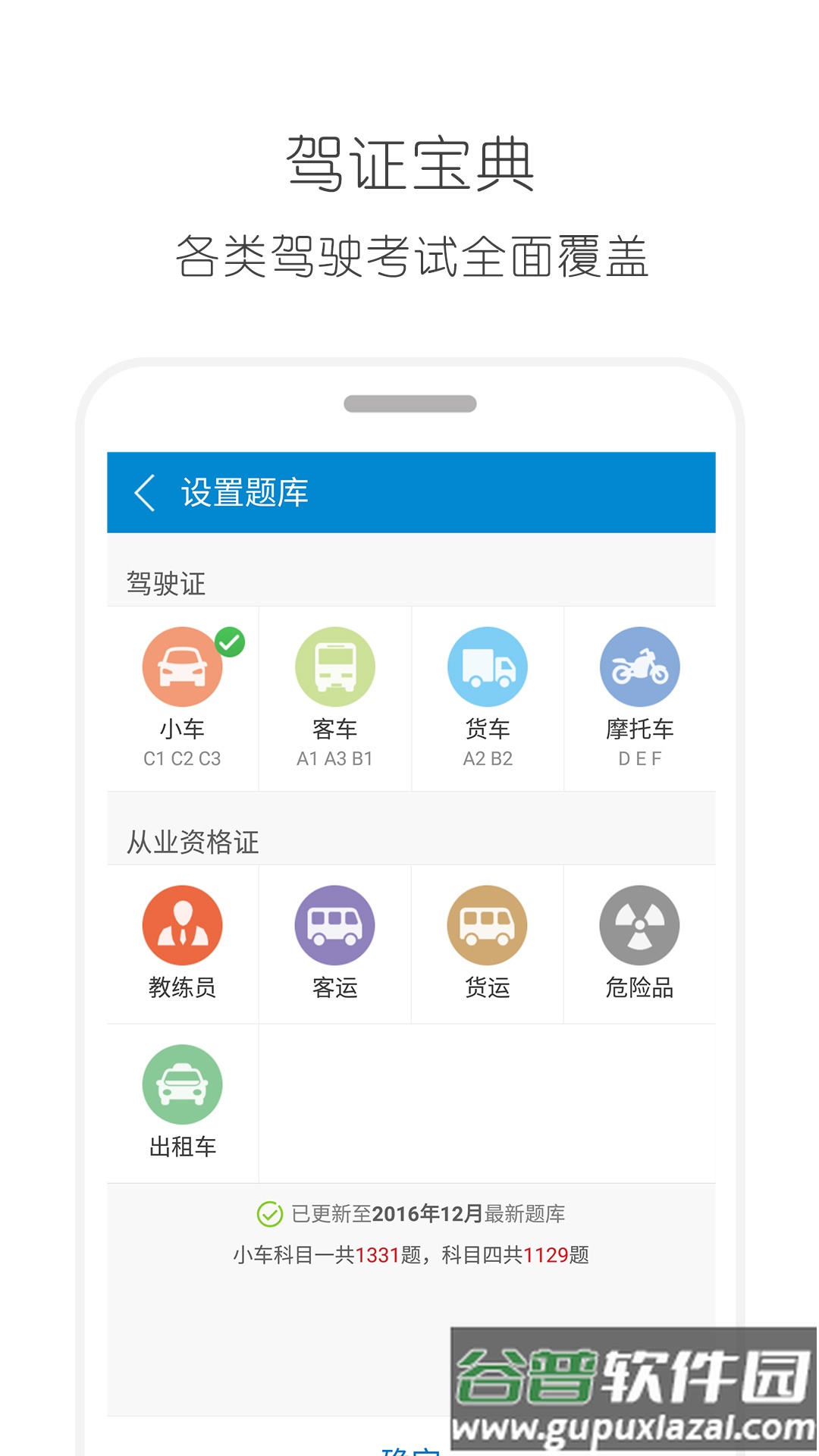 驾考通驾照考试宝典app截图3