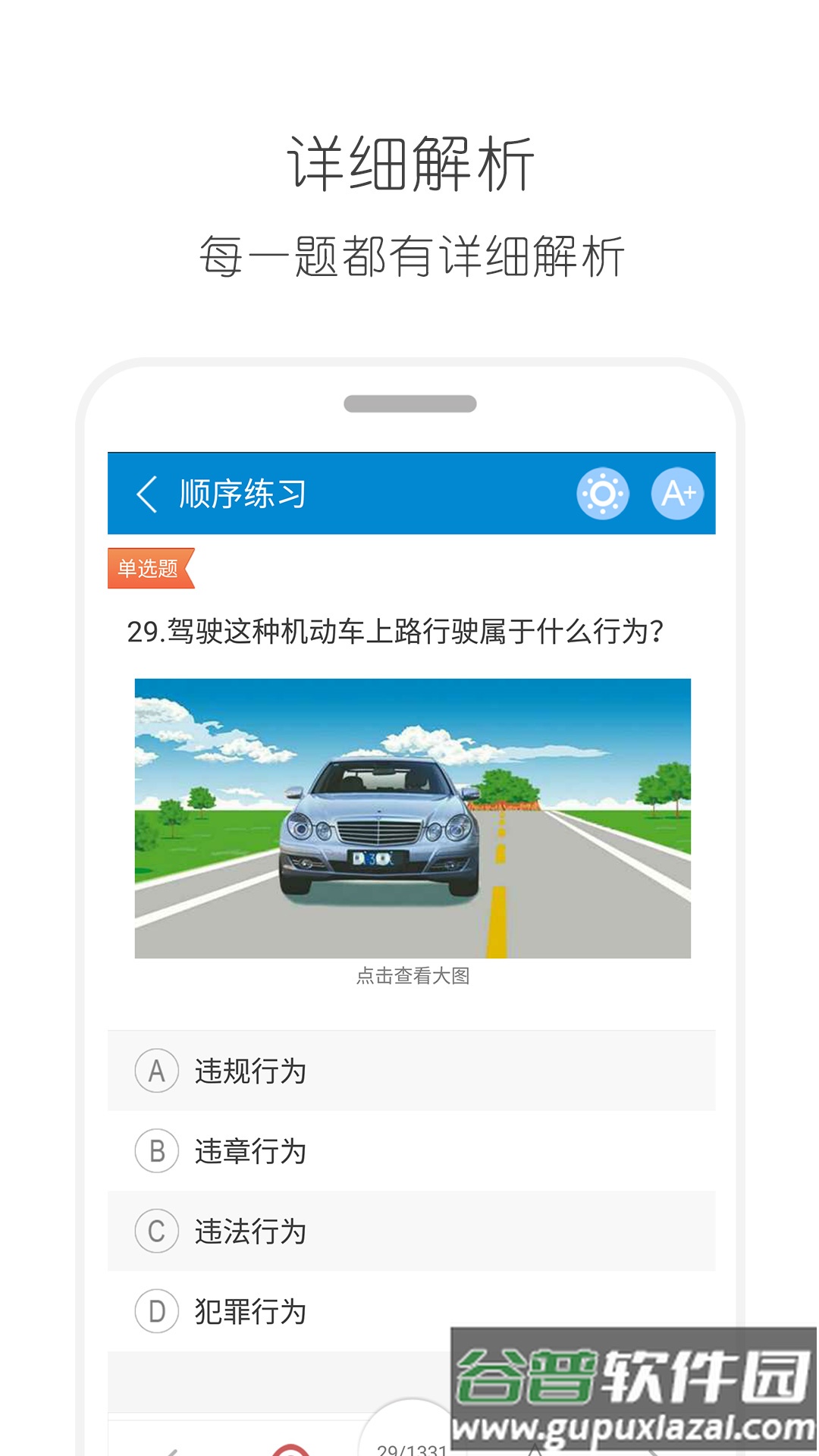 驾考通驾照考试宝典app截图4