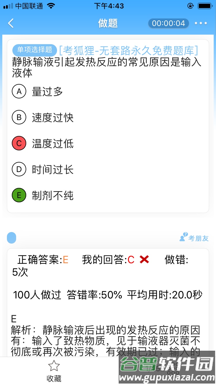 考狐狸app截图3