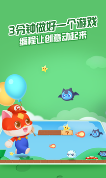 编程猫Nemoapp截图3