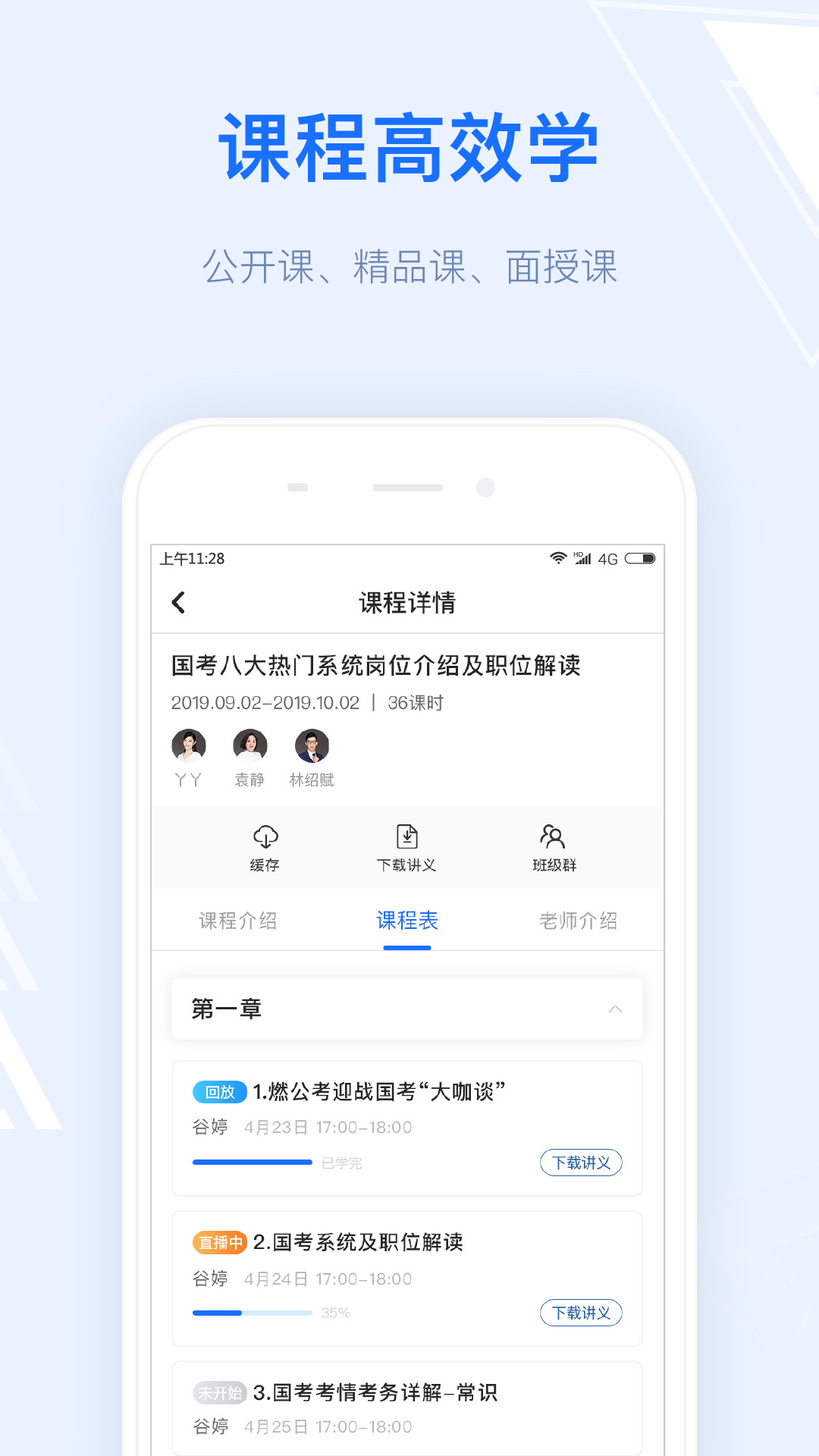 格燃教育app截图1