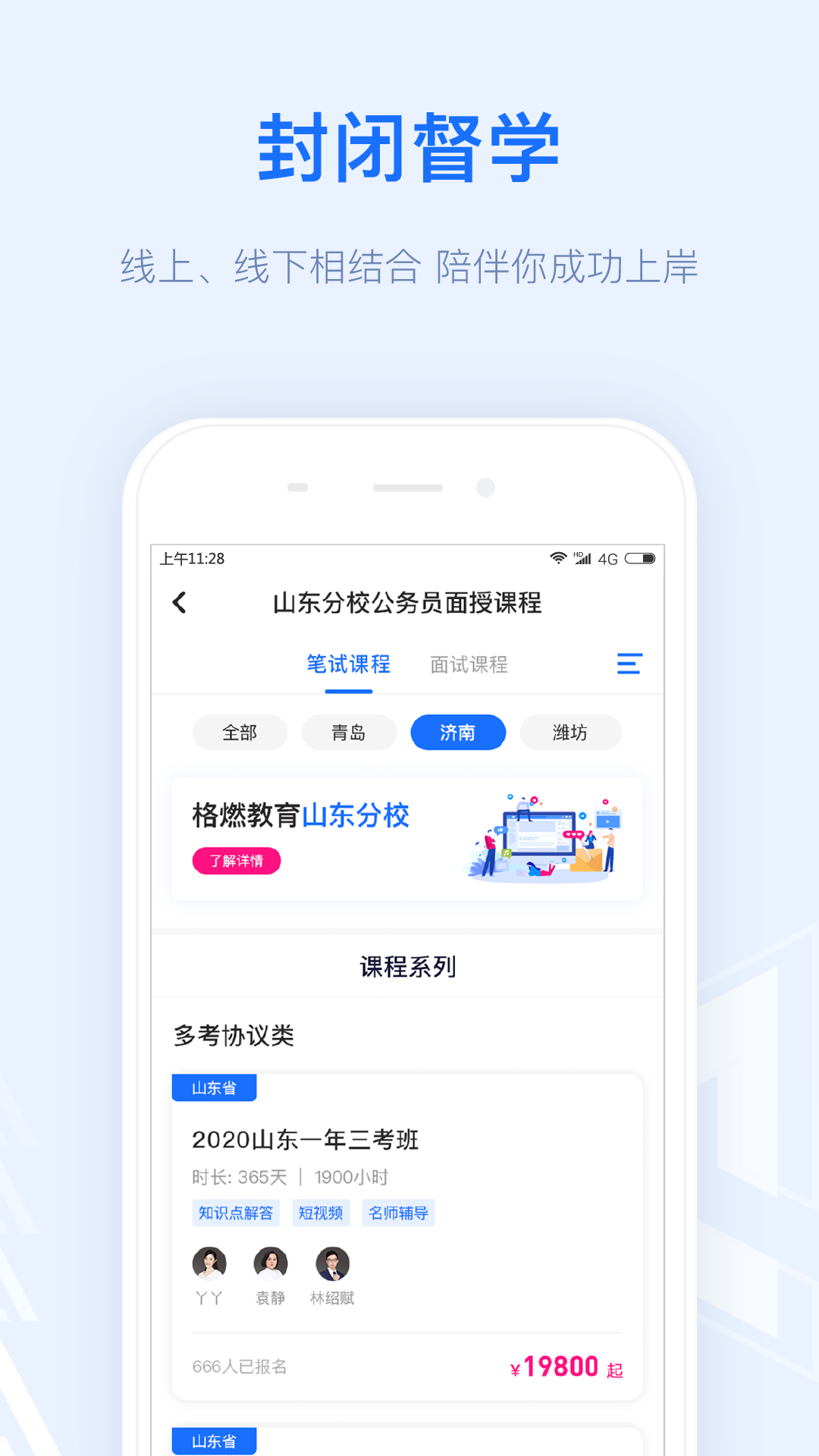 格燃教育app截图3