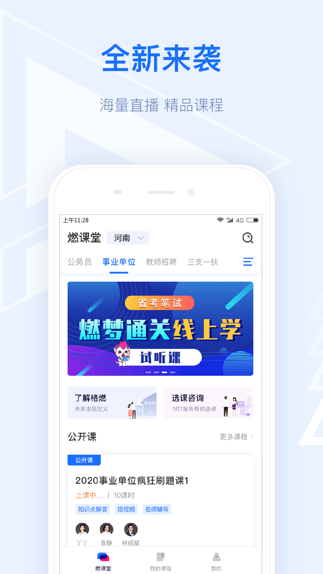 格燃教育app截图4