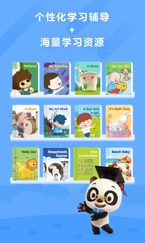 励步启蒙app截图2