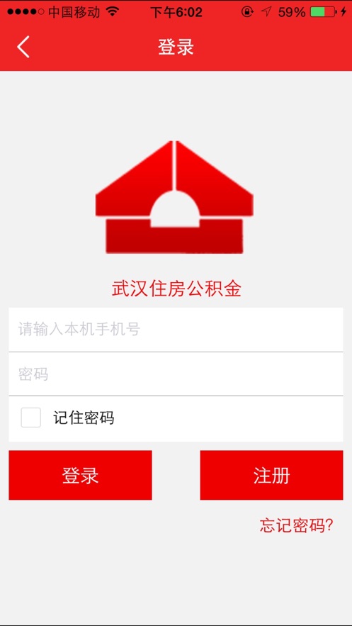 武汉公积金app截图1